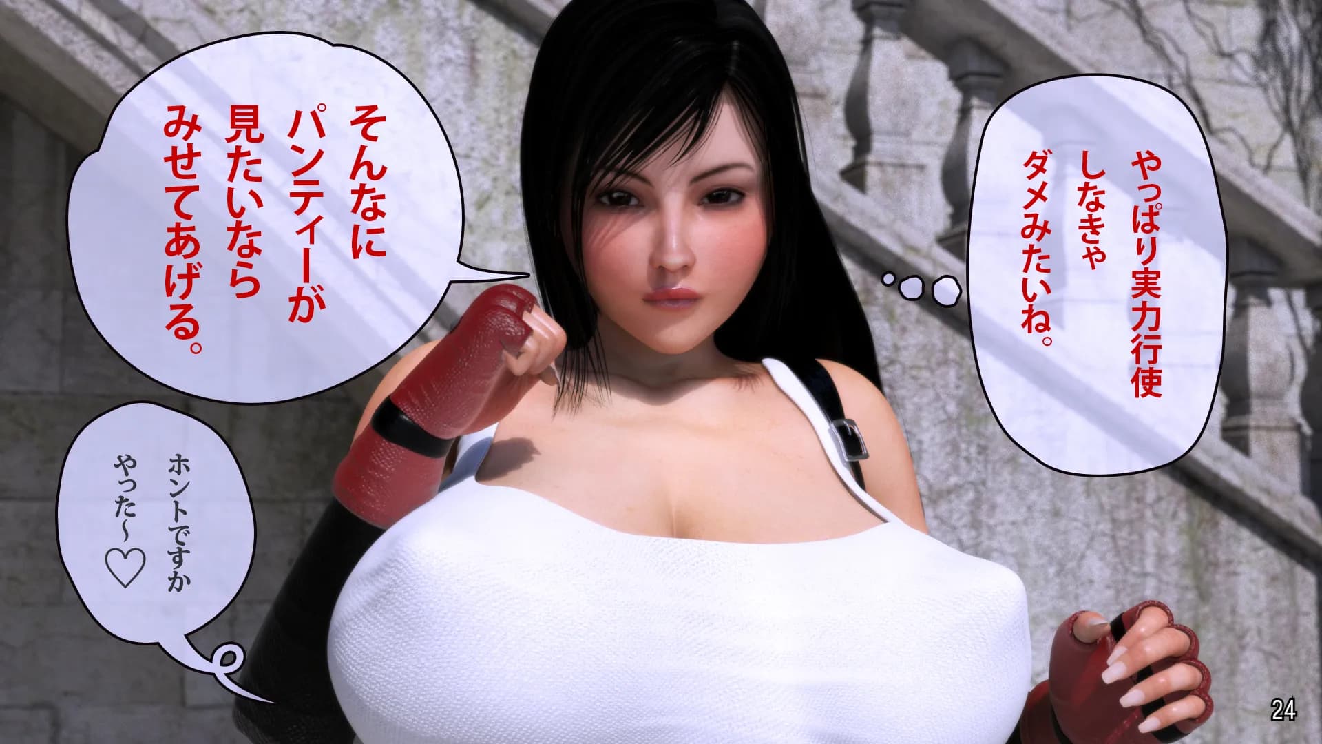 ティファルンです - 24ページ