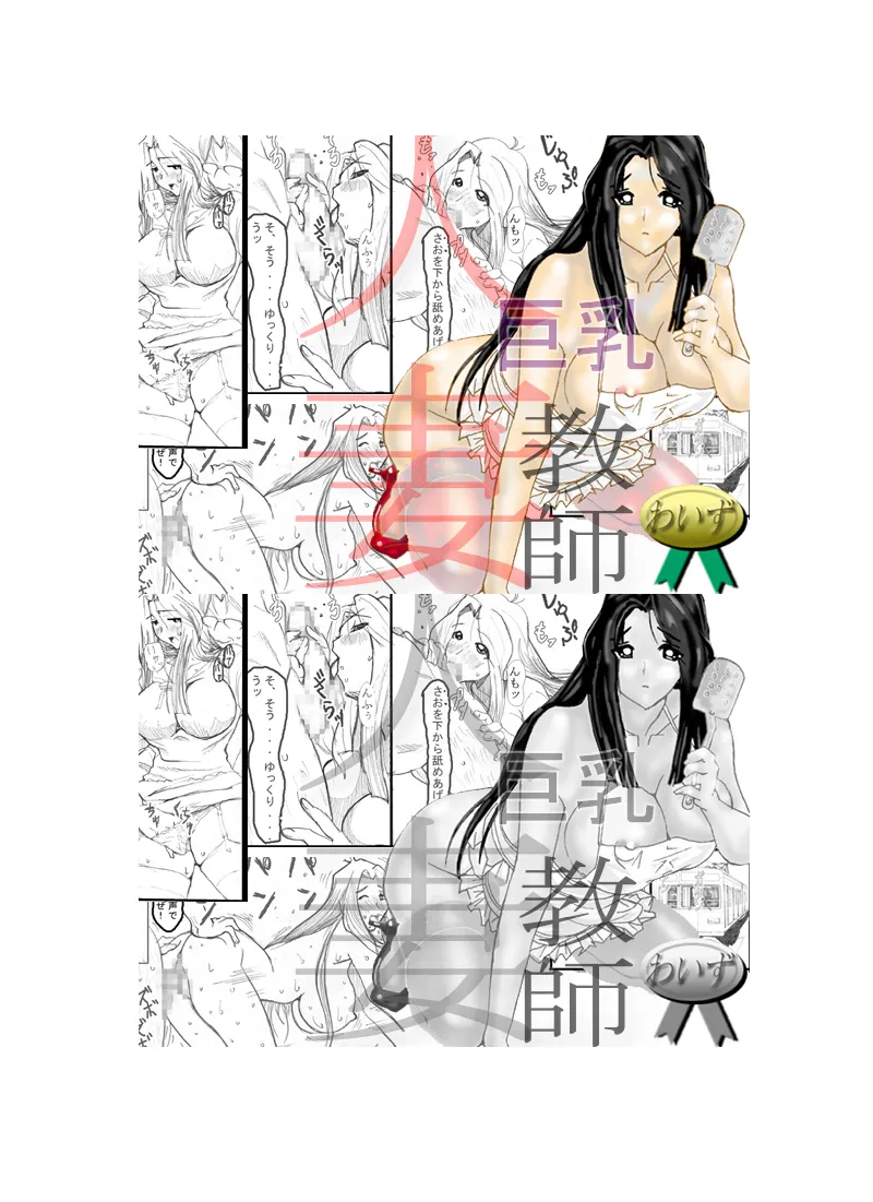 巨乳人妻教師 -NOと言えない女- - 2ページ