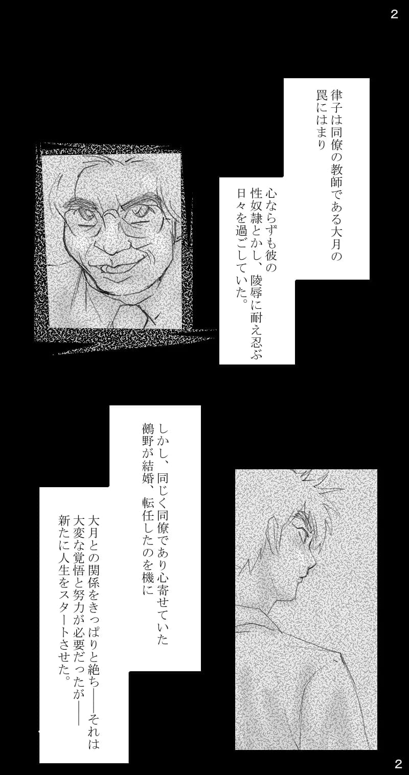 巨乳人妻教師 -NOと言えない女- - 4ページ