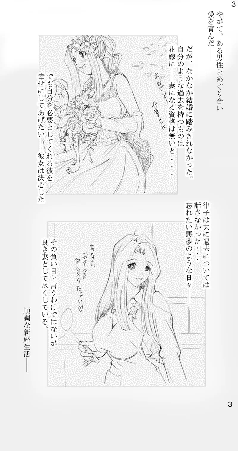 巨乳人妻教師 -NOと言えない女- - 6ページ