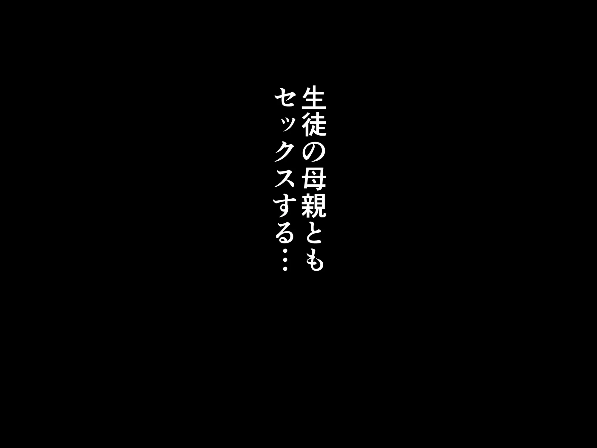 家庭教師という酒池肉林な日々2完結編（途中まで） - 57ページ
