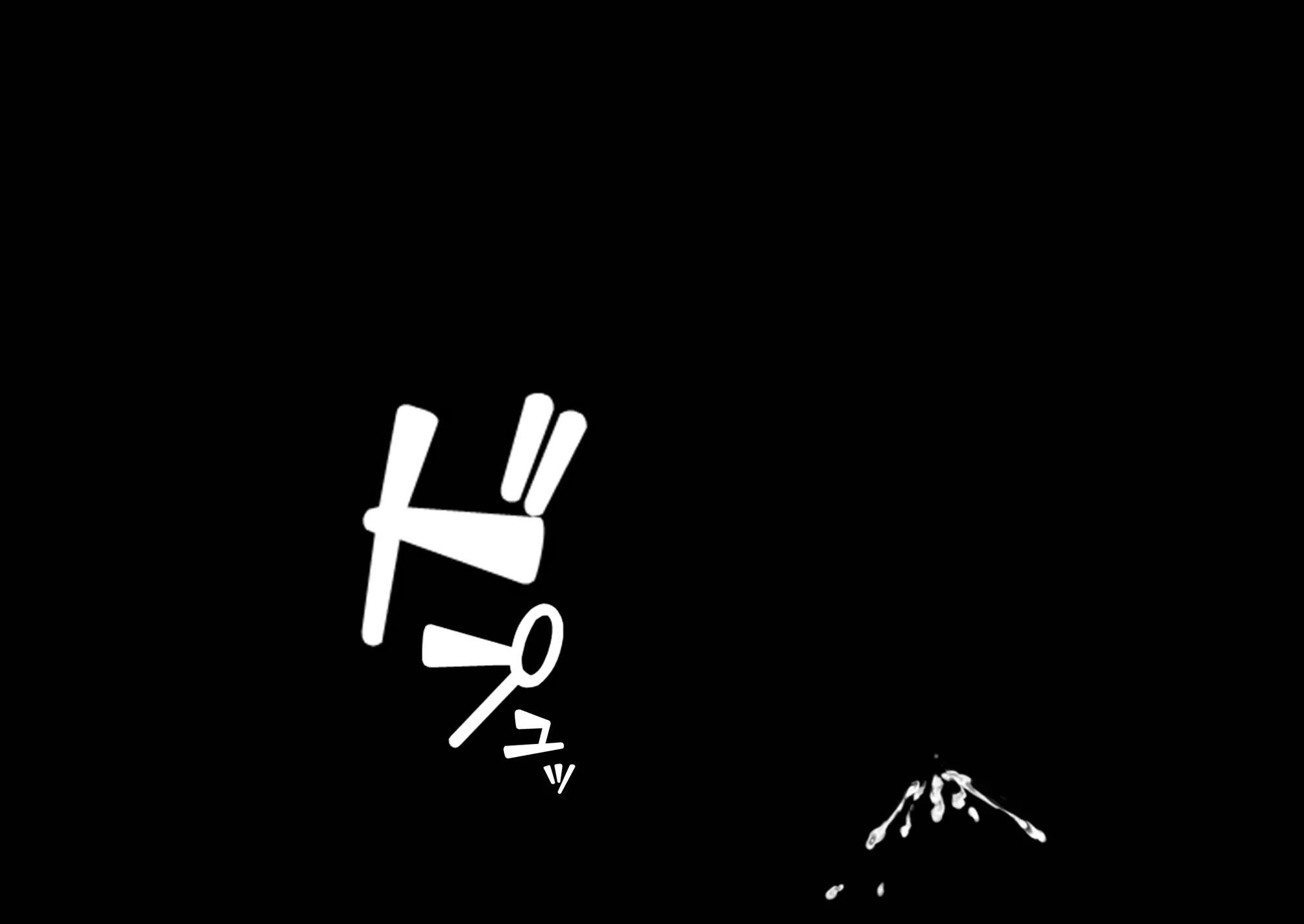 TSと奇妙な冒険 - 6ページ