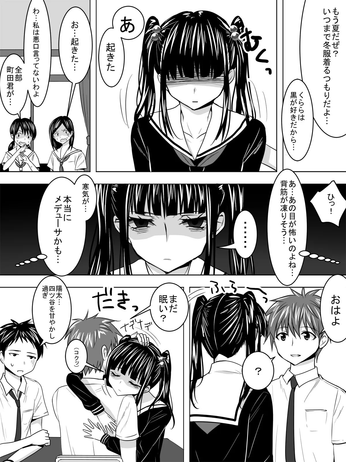 彼女はヤンデレ - 2ページ