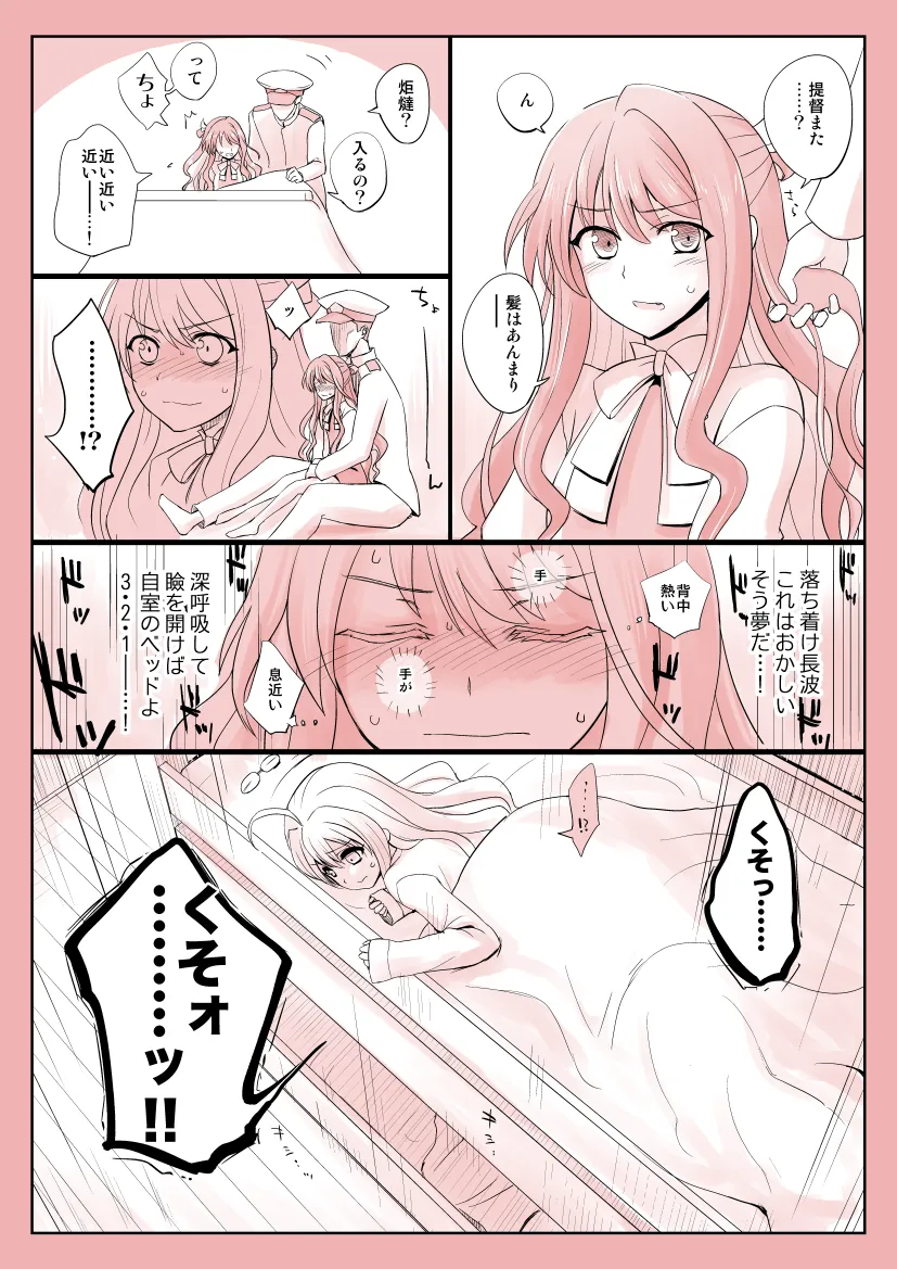 捏造艦隊小咄集 01 - 1ページ