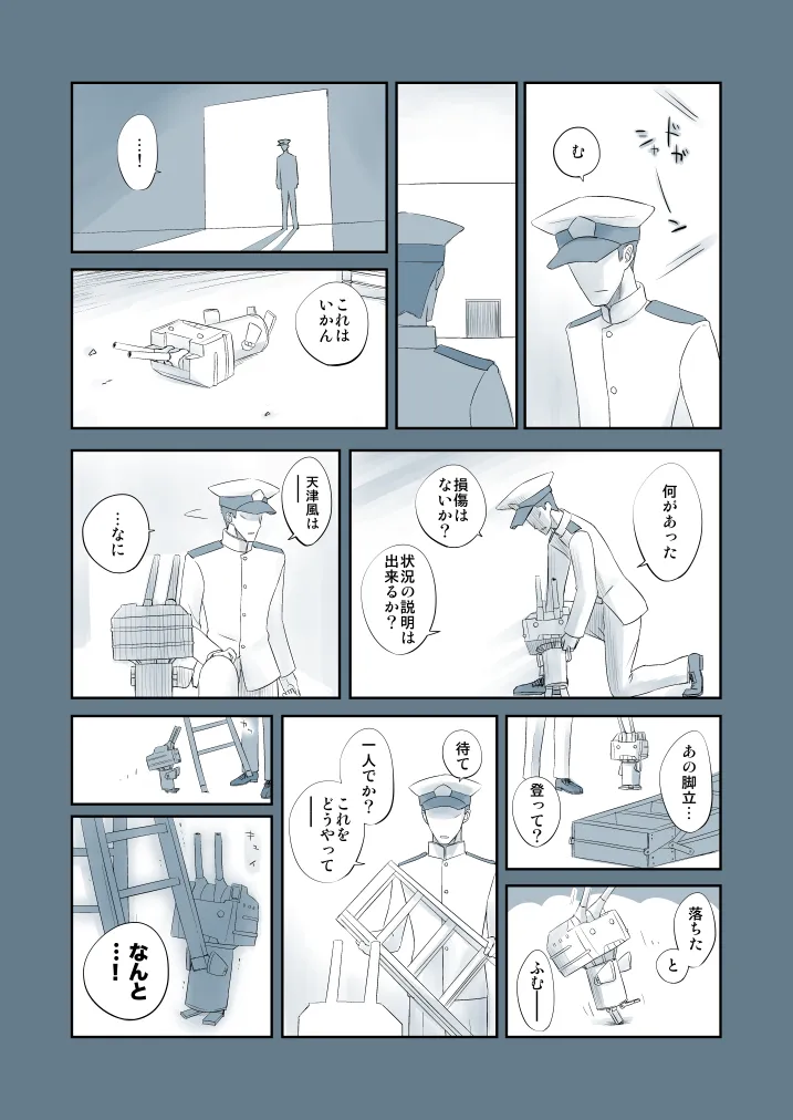 捏造艦隊小咄集 01 - 2ページ