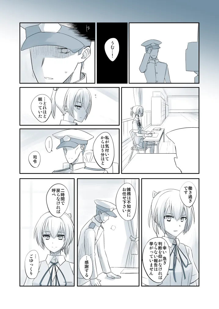 捏造艦隊小咄集 01 - 4ページ