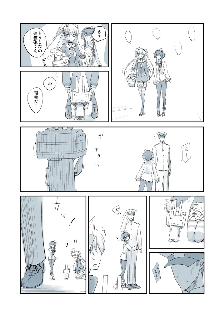 捏造艦隊小咄集 01 - 5ページ