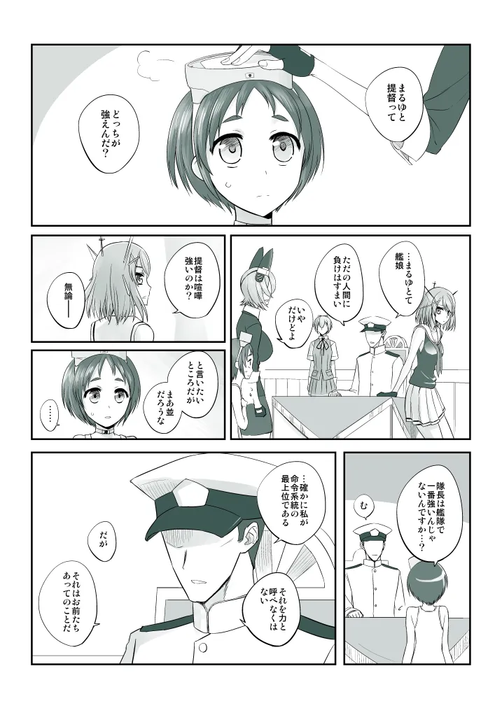 捏造艦隊小咄集 01 - 6ページ