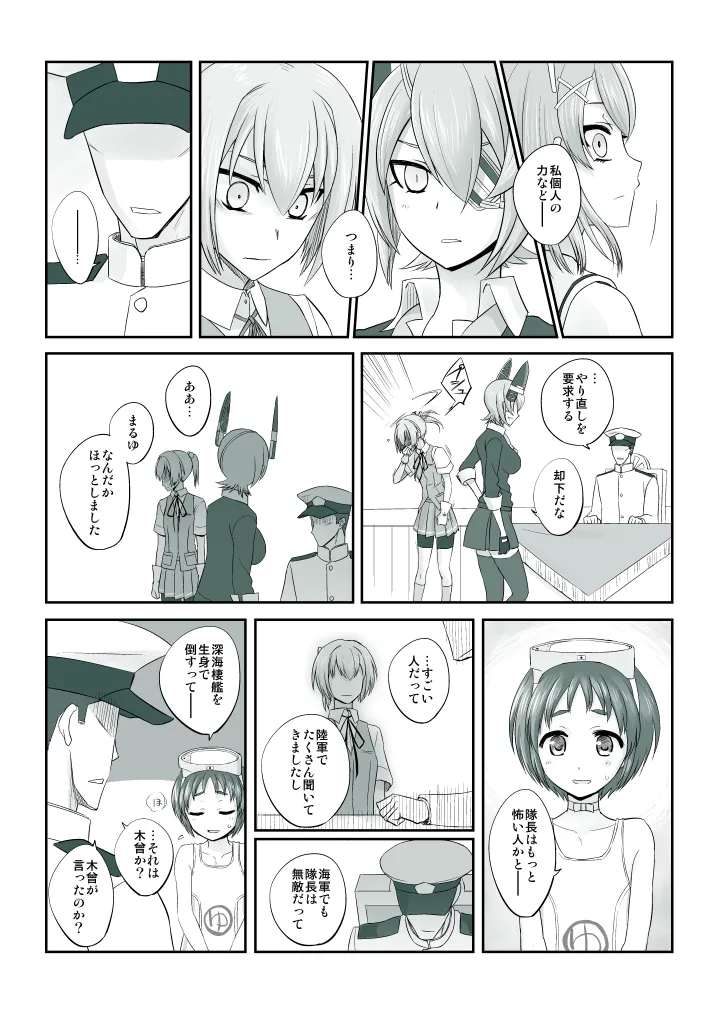 捏造艦隊小咄集 01 - 7ページ