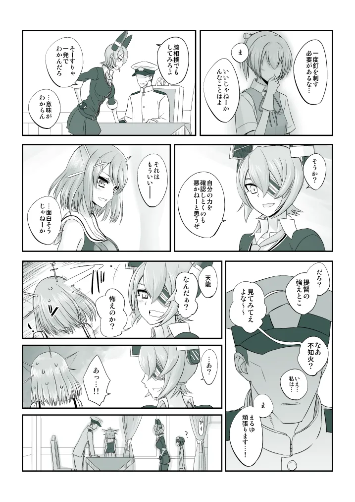 捏造艦隊小咄集 01 - 8ページ