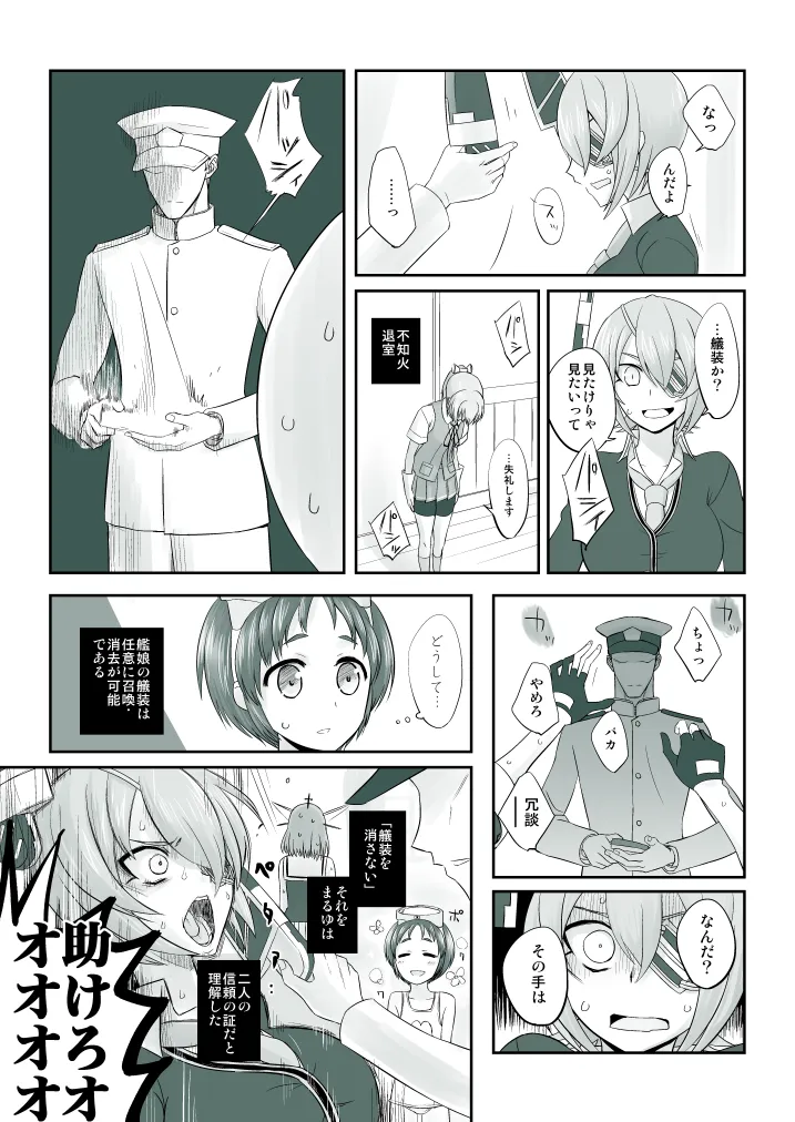 捏造艦隊小咄集 01 - 9ページ