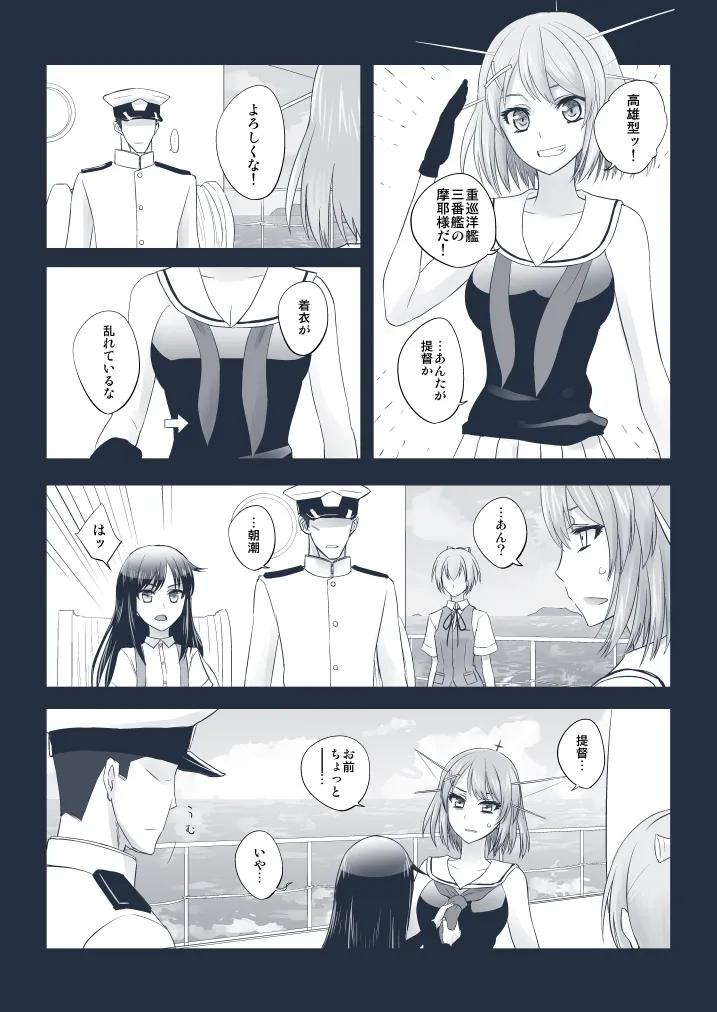 捏造艦隊小咄集 01 - 10ページ