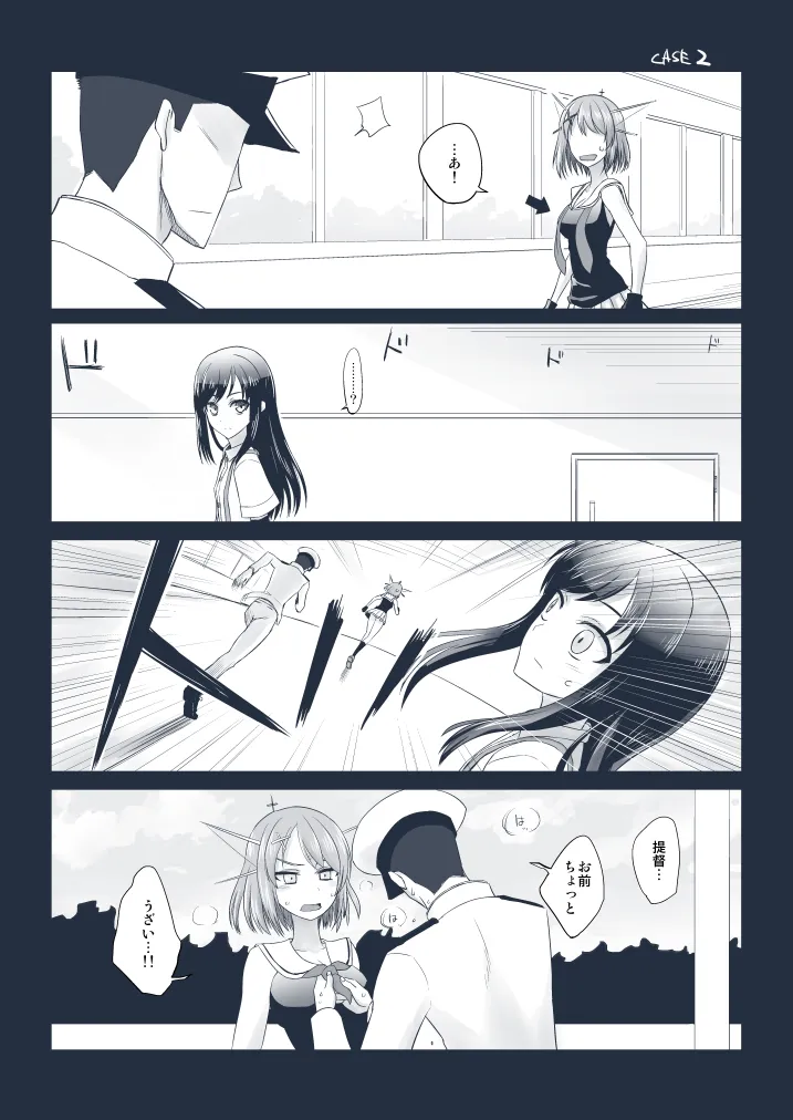 捏造艦隊小咄集 01 - 11ページ