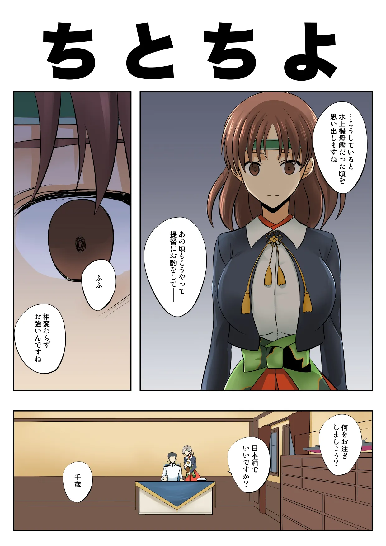 捏造艦隊小咄集 01 - 14ページ