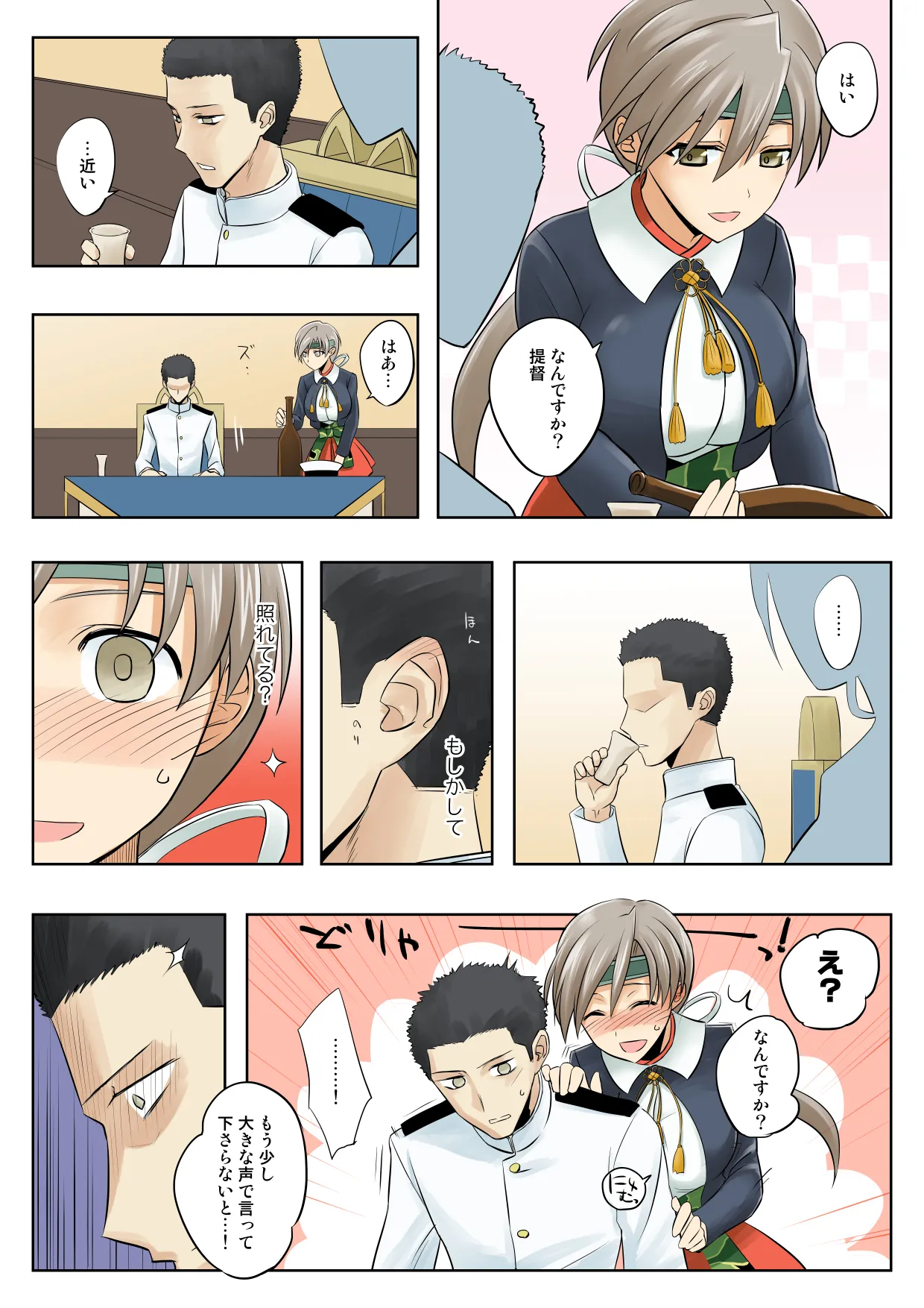 捏造艦隊小咄集 01 - 15ページ