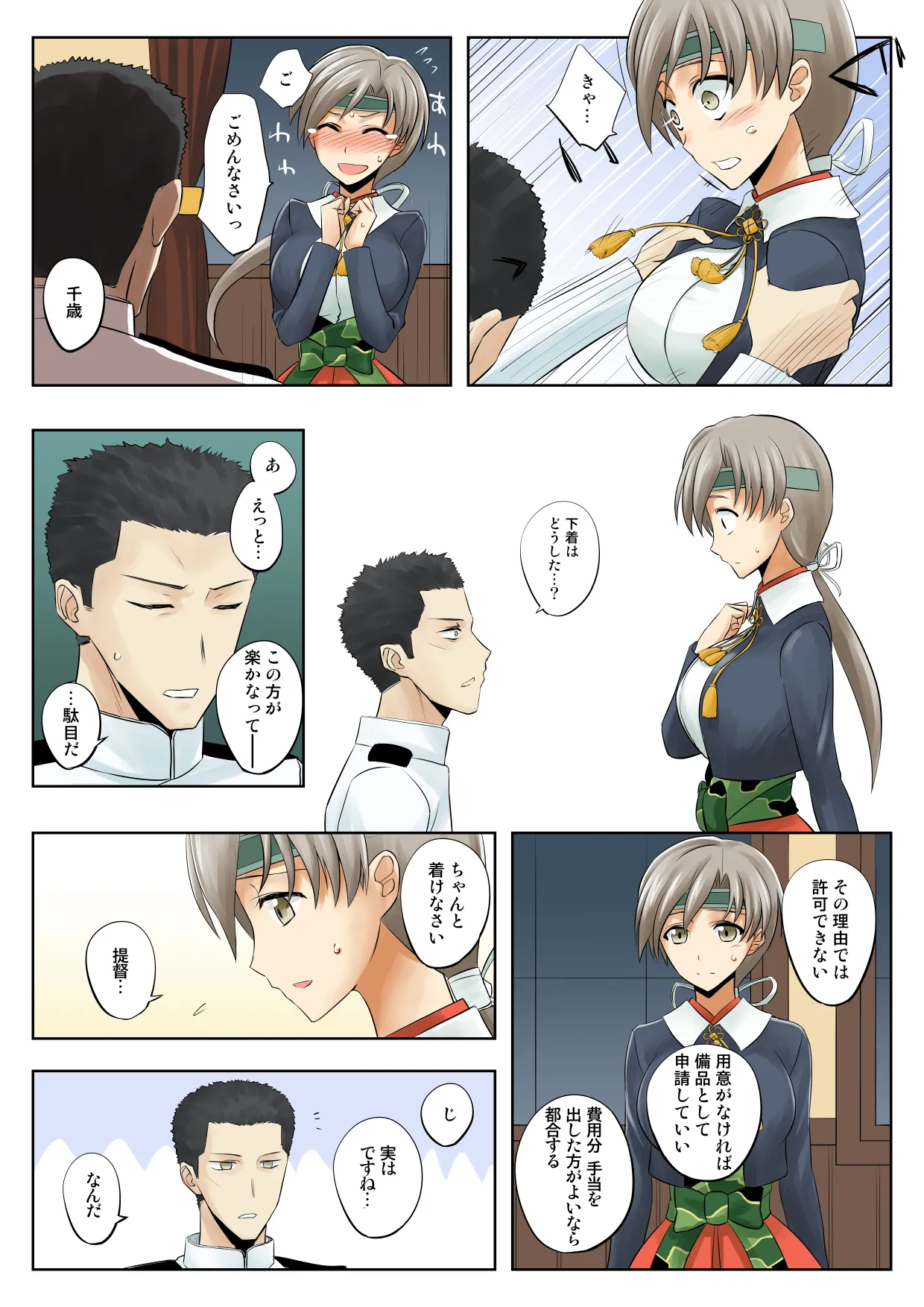 捏造艦隊小咄集 01 - 16ページ