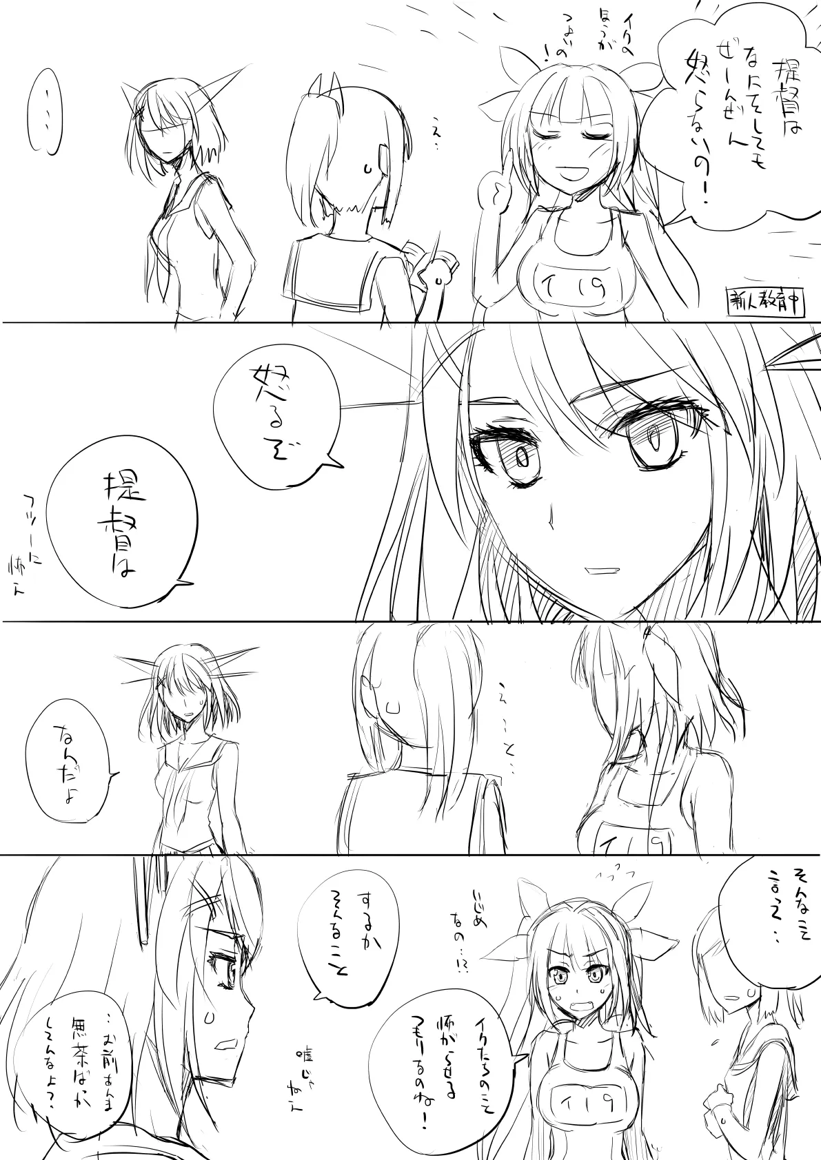 捏造艦隊小咄集 01 - 19ページ