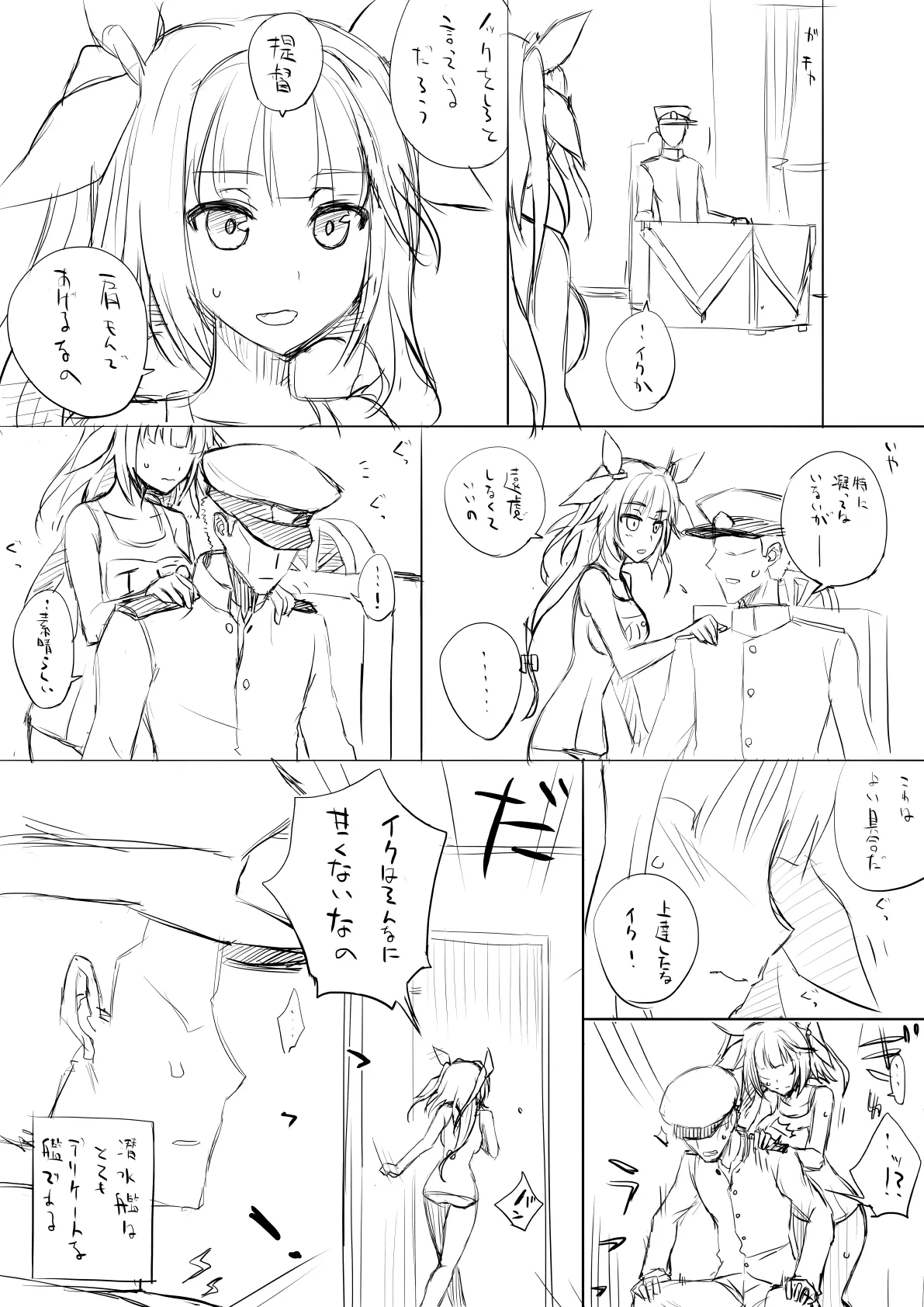 捏造艦隊小咄集 01 - 22ページ