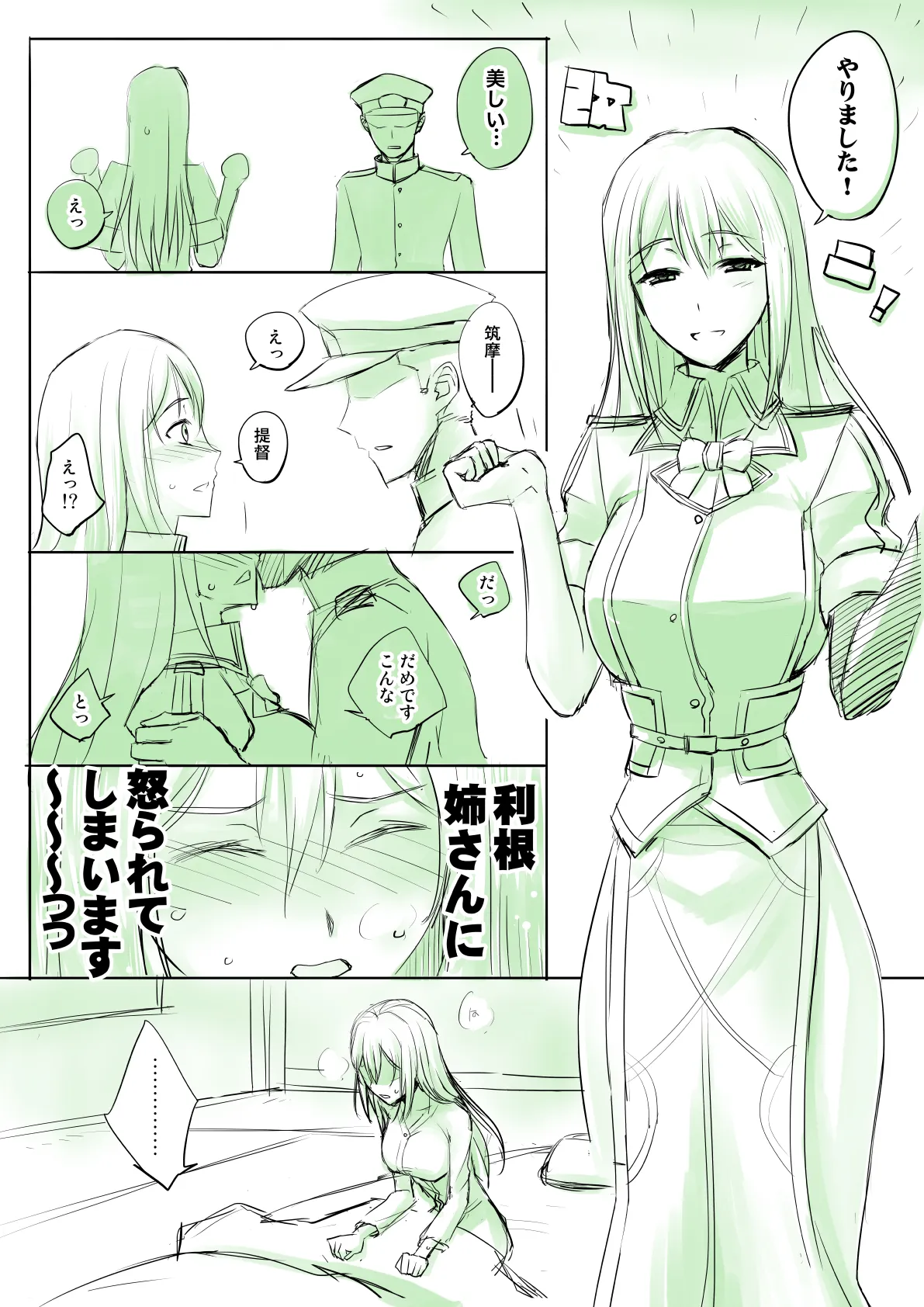 捏造艦隊小咄集 01 - 24ページ