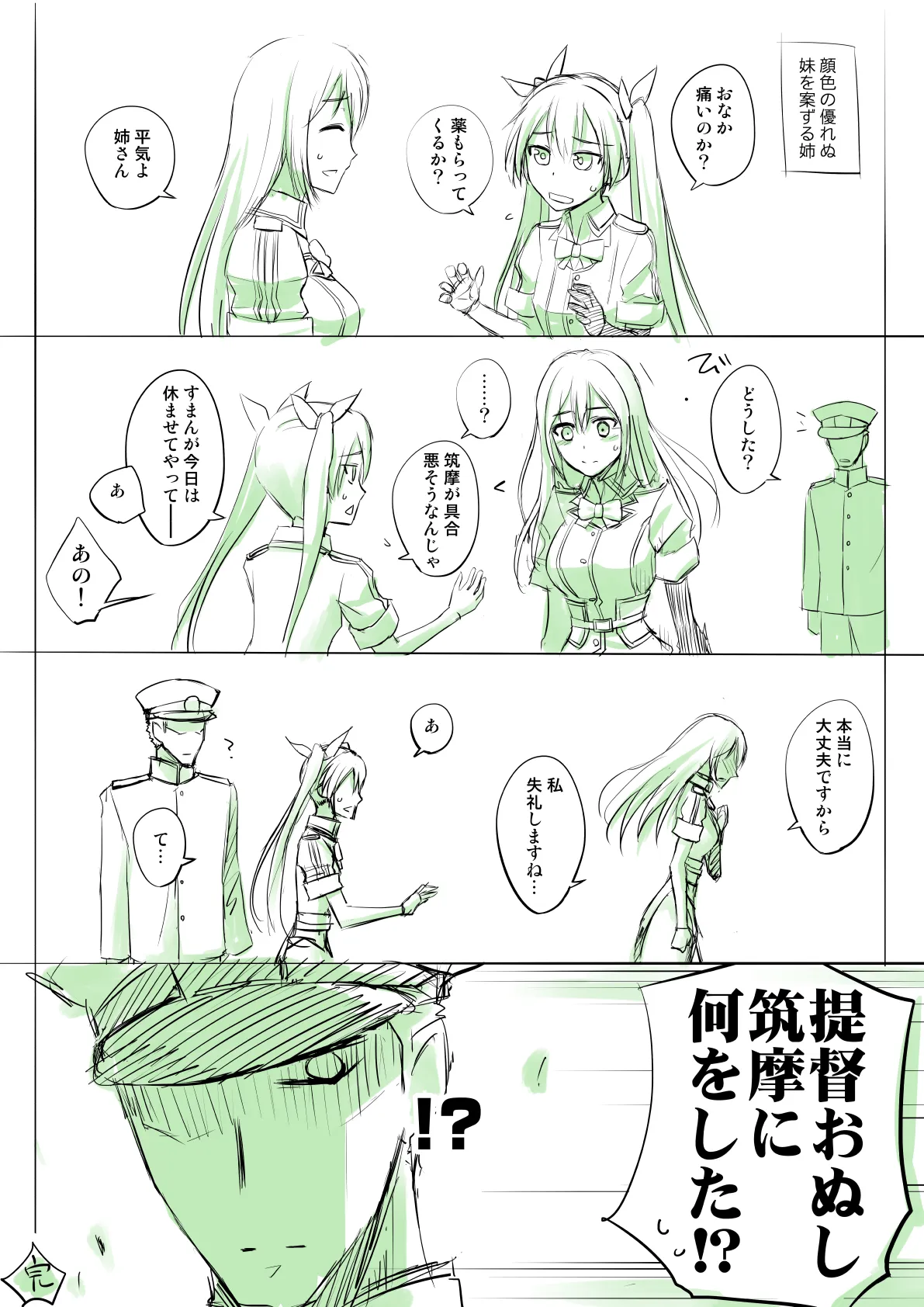 捏造艦隊小咄集 01 - 25ページ