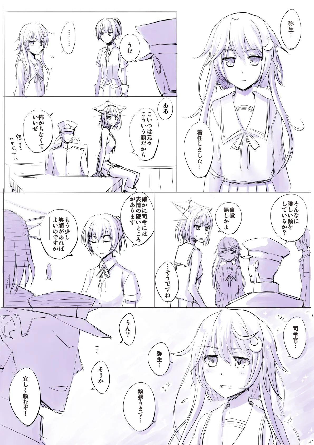 捏造艦隊小咄集 01 - 26ページ