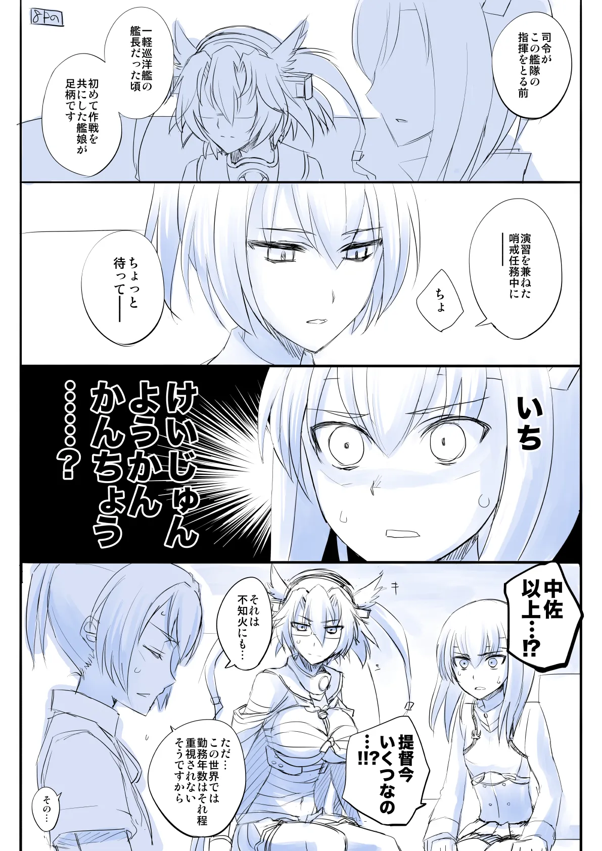 捏造艦隊小咄集 01 - 28ページ