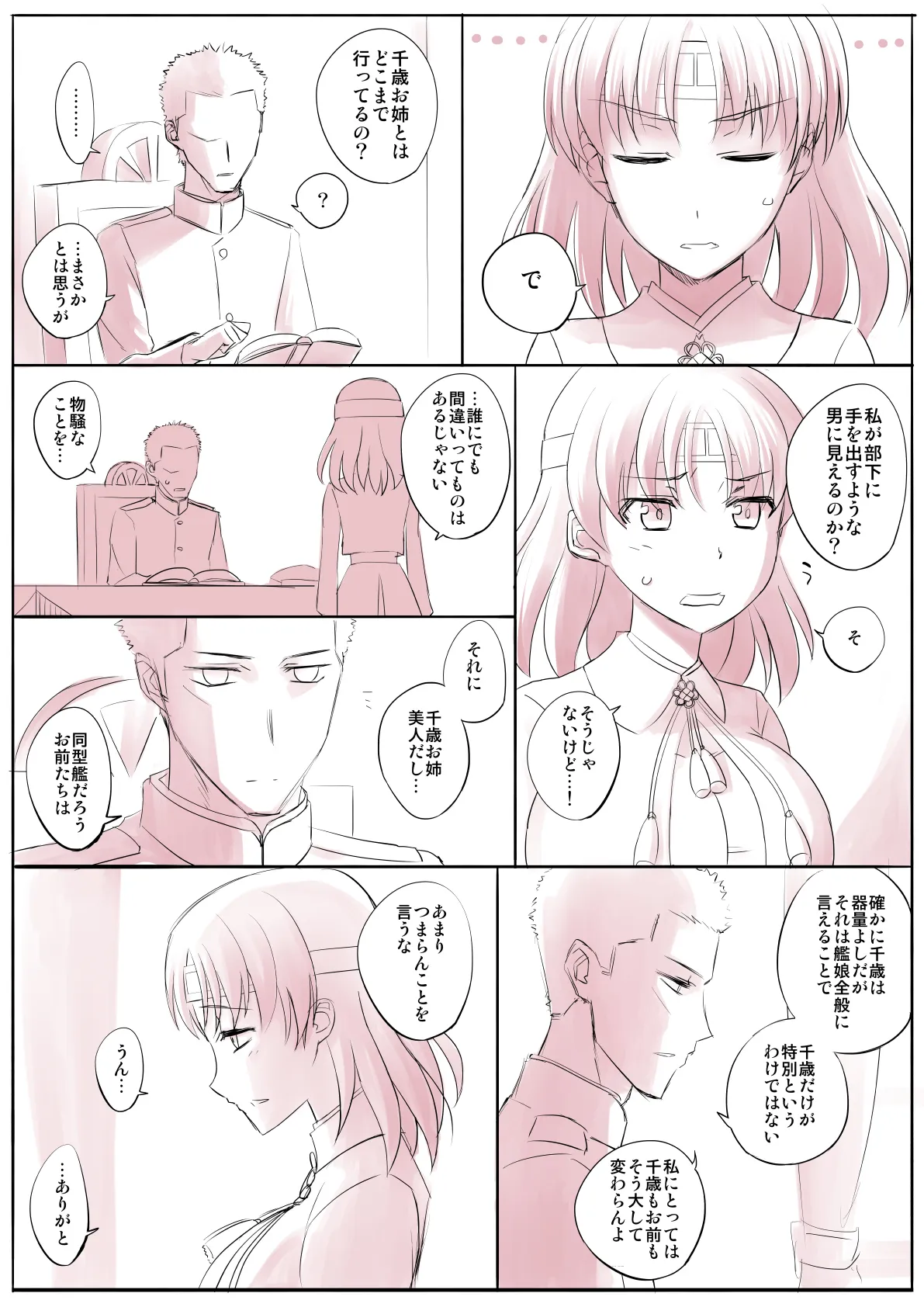 捏造艦隊小咄集 01 - 30ページ