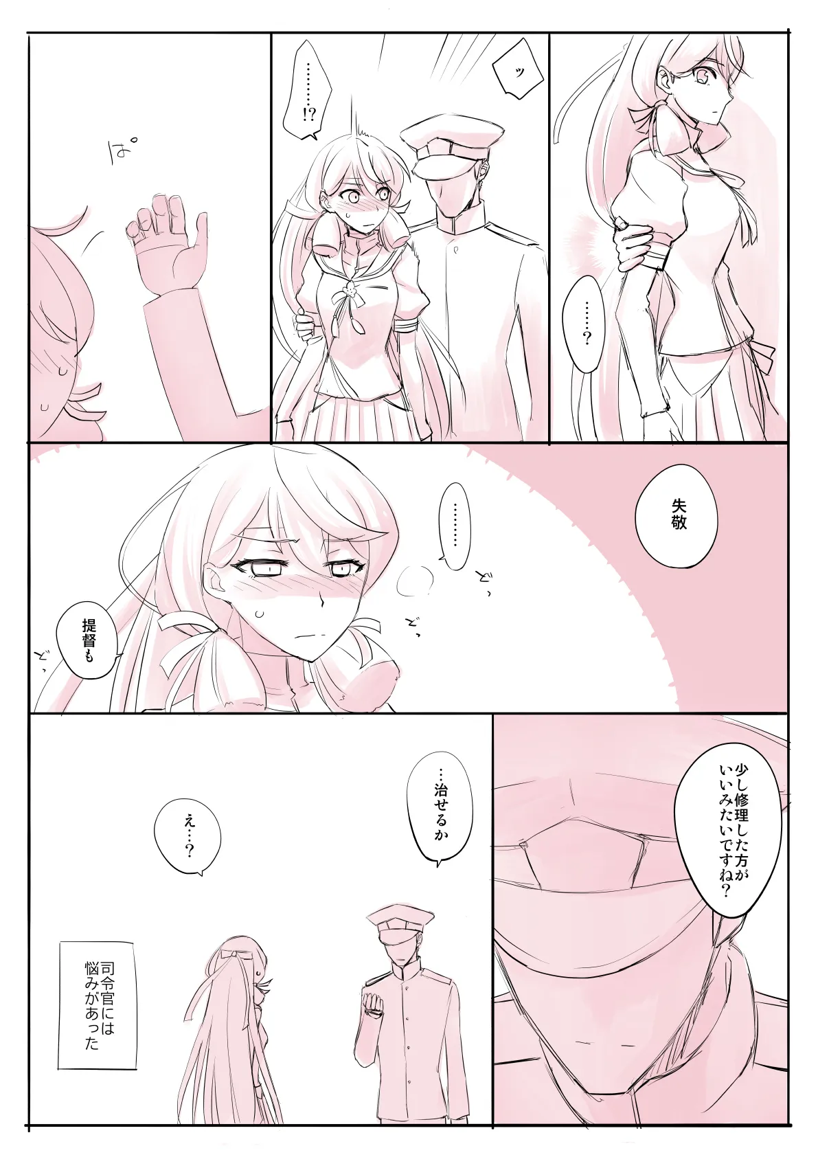 捏造艦隊小咄集 01 - 32ページ