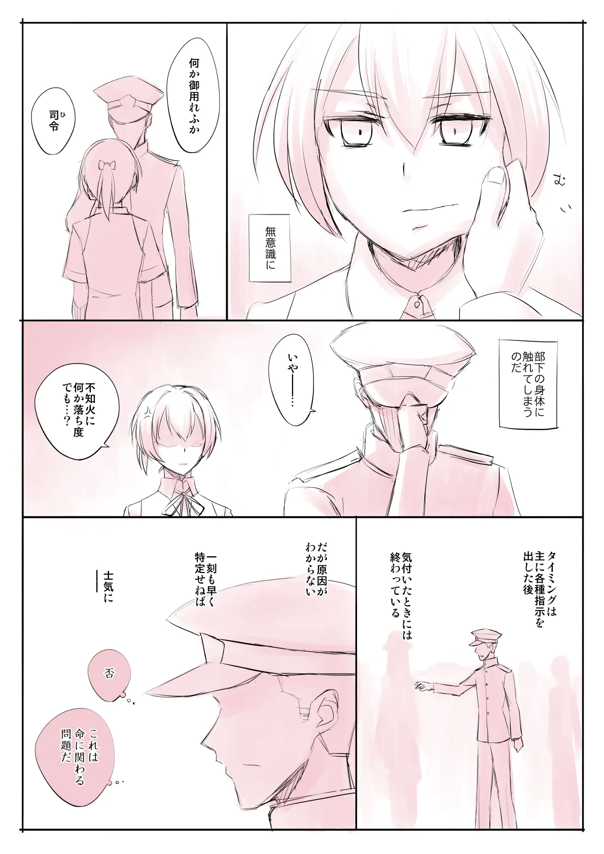 捏造艦隊小咄集 01 - 33ページ