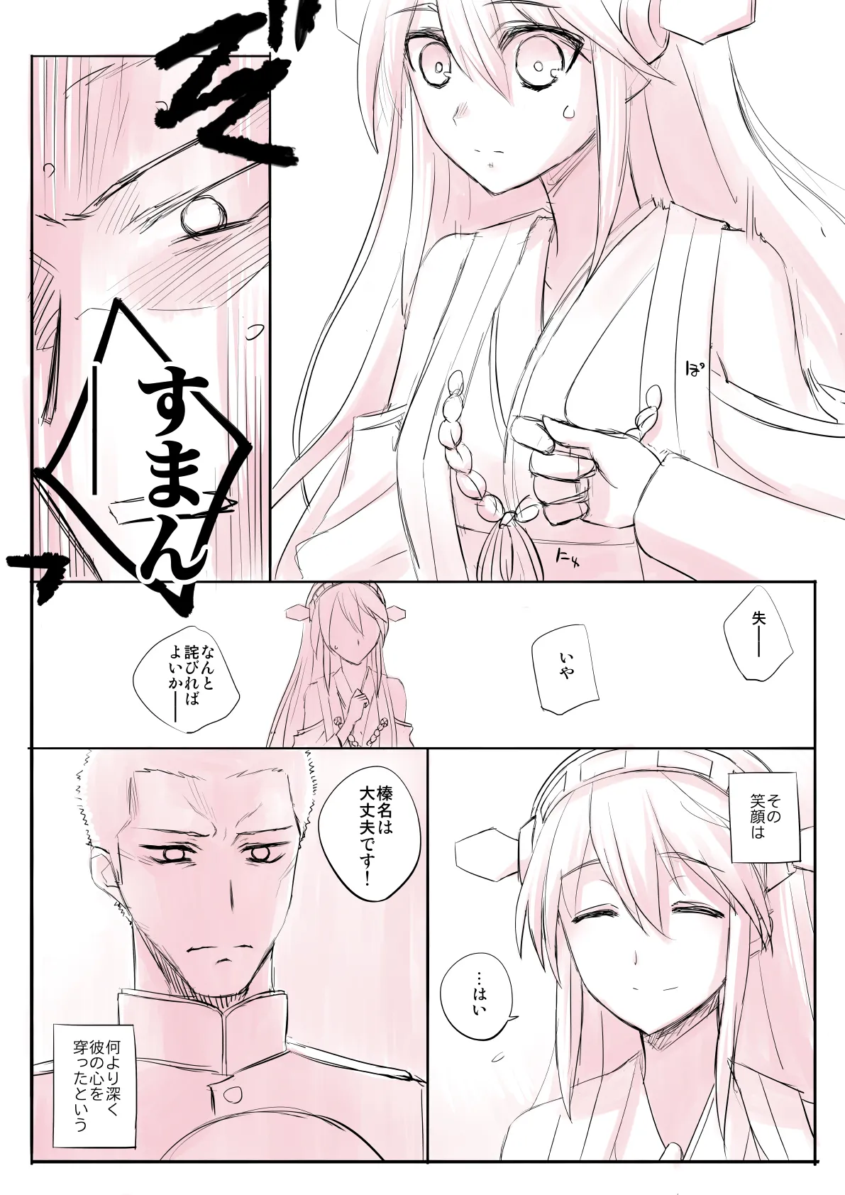 捏造艦隊小咄集 01 - 34ページ