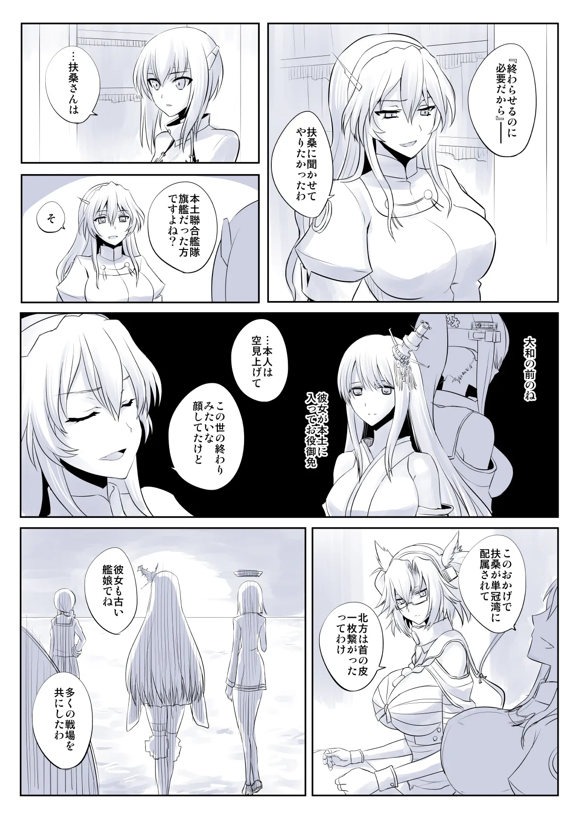 捏造艦隊小咄集 01 - 35ページ