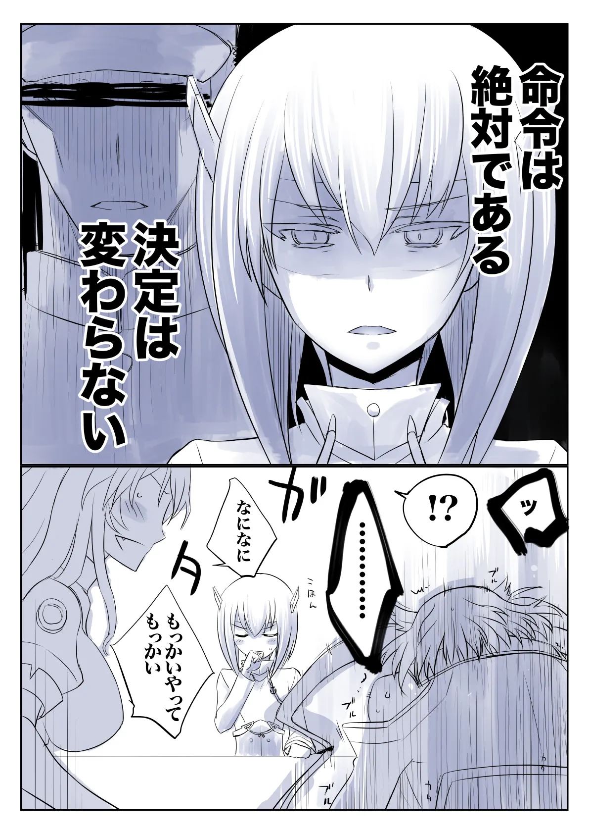 捏造艦隊小咄集 01 - 38ページ