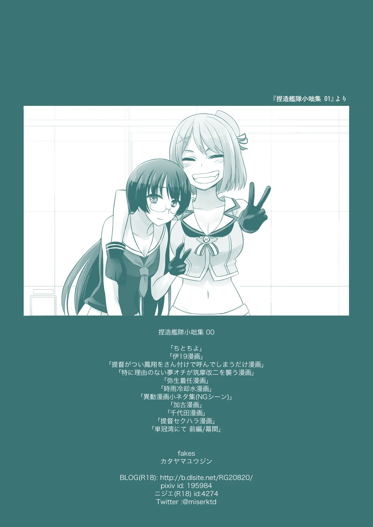 捏造艦隊小咄集 01 - 39ページ