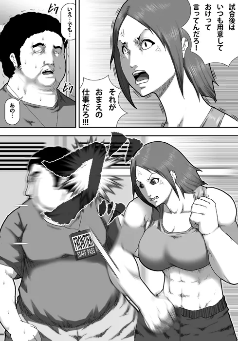 憎悪と性欲に包まれる爆乳女格闘家 - 7ページ