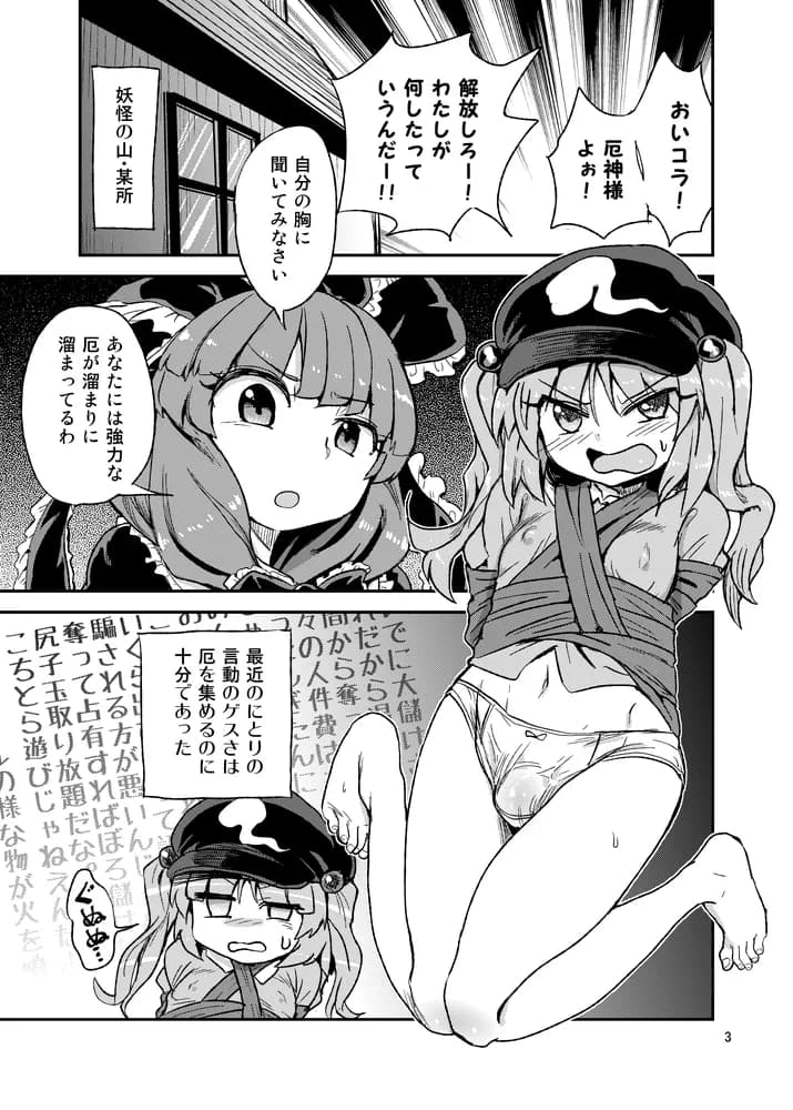 ふたなりにとりちゃん！VS厄神様 - 1ページ