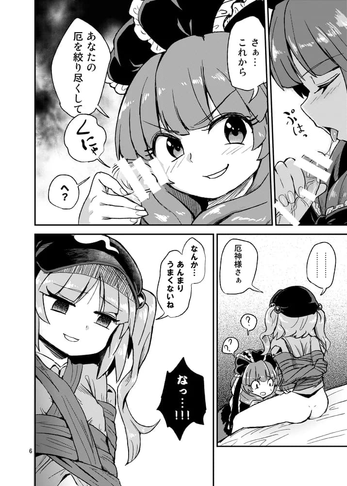 ふたなりにとりちゃん！VS厄神様 - 3ページ