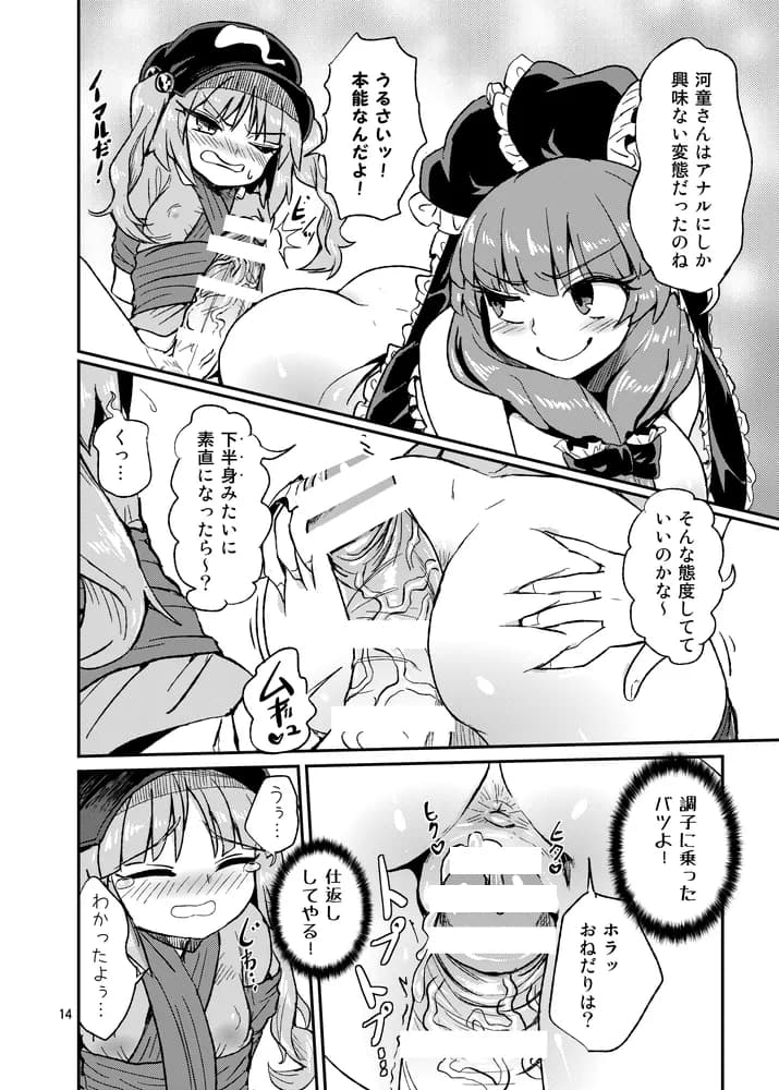 ふたなりにとりちゃん！VS厄神様 - 6ページ