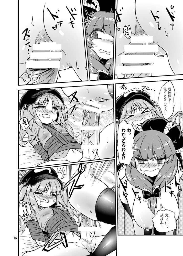 ふたなりにとりちゃん！VS厄神様 - 7ページ