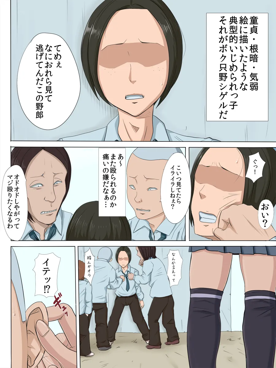 その頃、あの娘は…2 - 1ページ