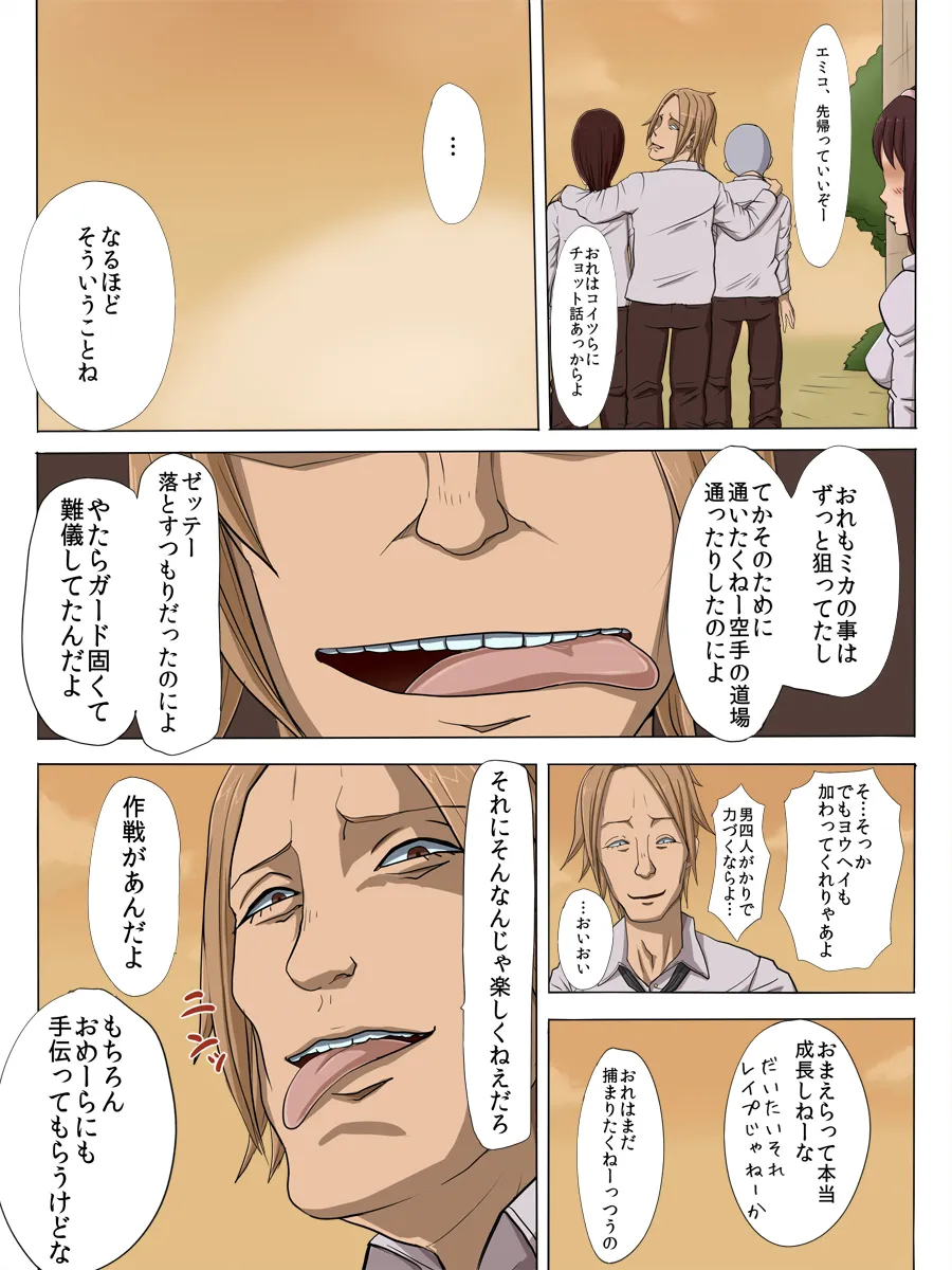 その頃、あの娘は…2 - 7ページ