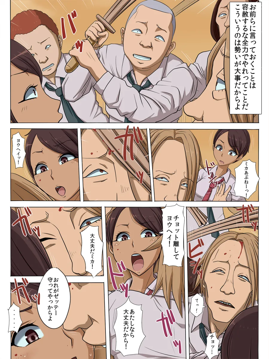 その頃、あの娘は…2 - 9ページ