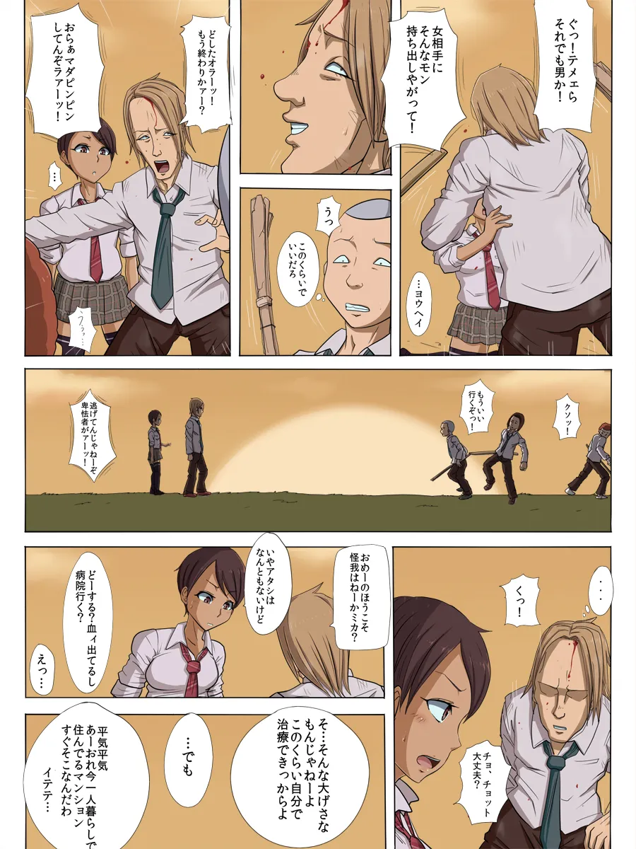 その頃、あの娘は…2 - 10ページ