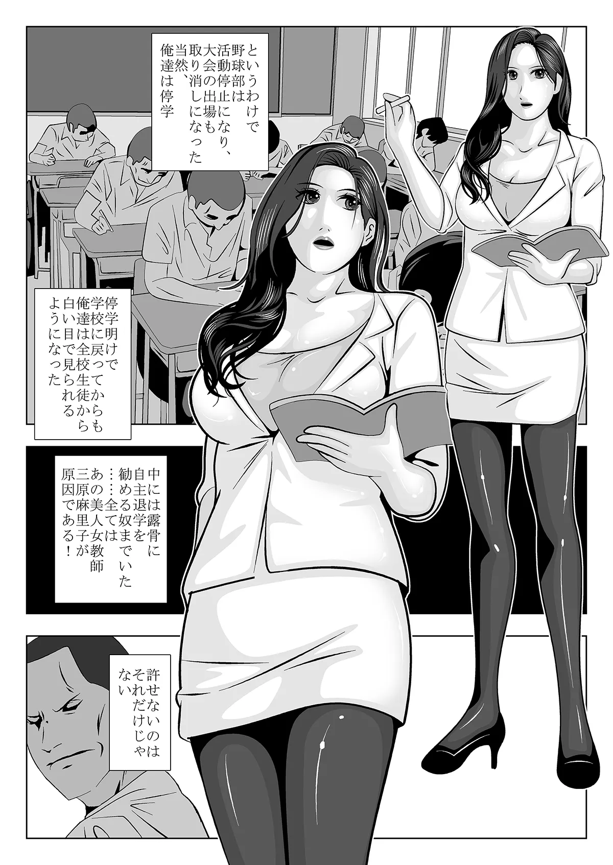 人妻女教師 麻里子「悪夢の復讐」 - 2ページ