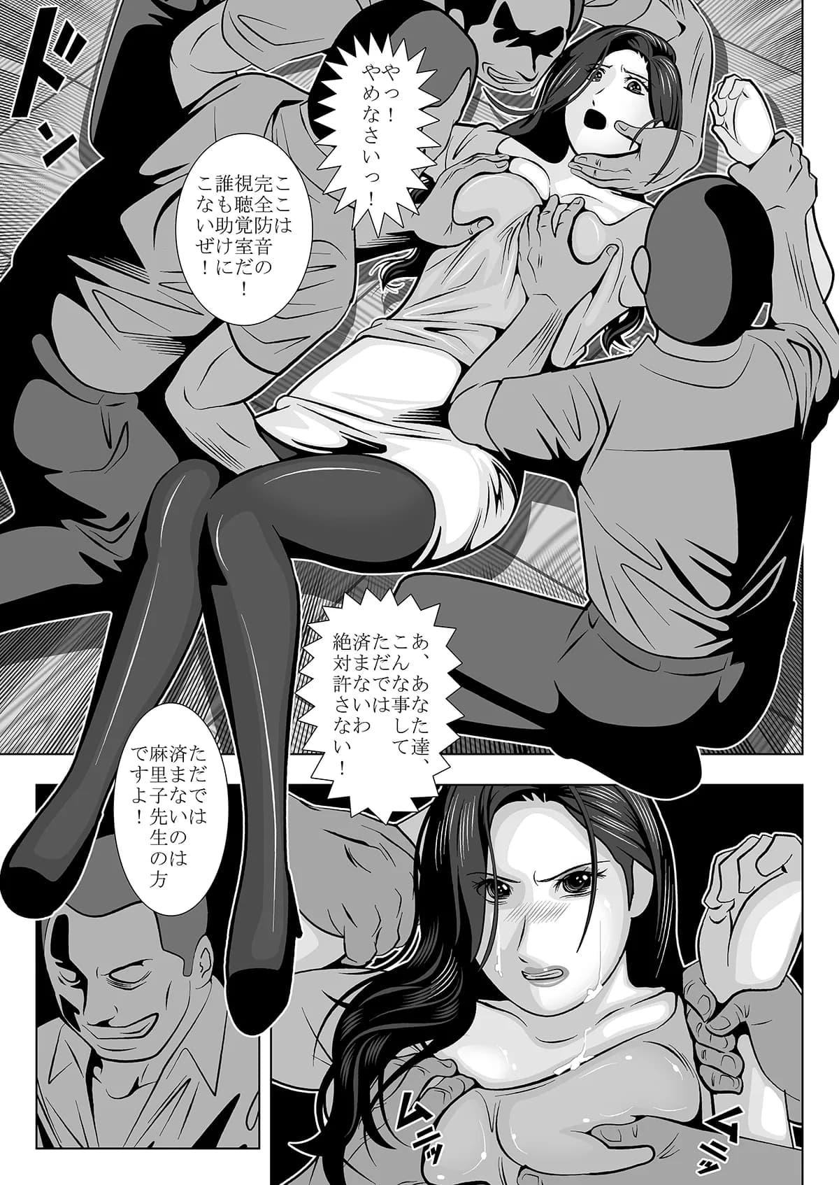 人妻女教師 麻里子「悪夢の復讐」 - 3ページ