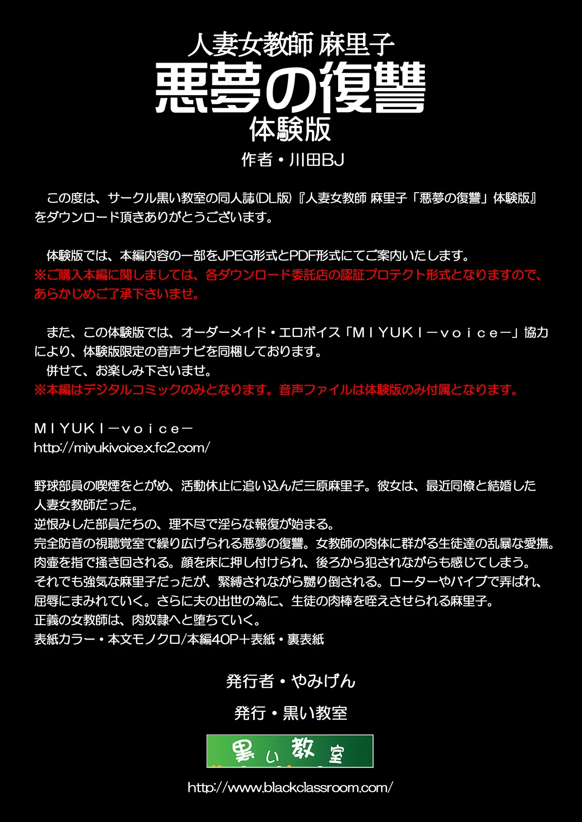 人妻女教師 麻里子「悪夢の復讐」 - 6ページ