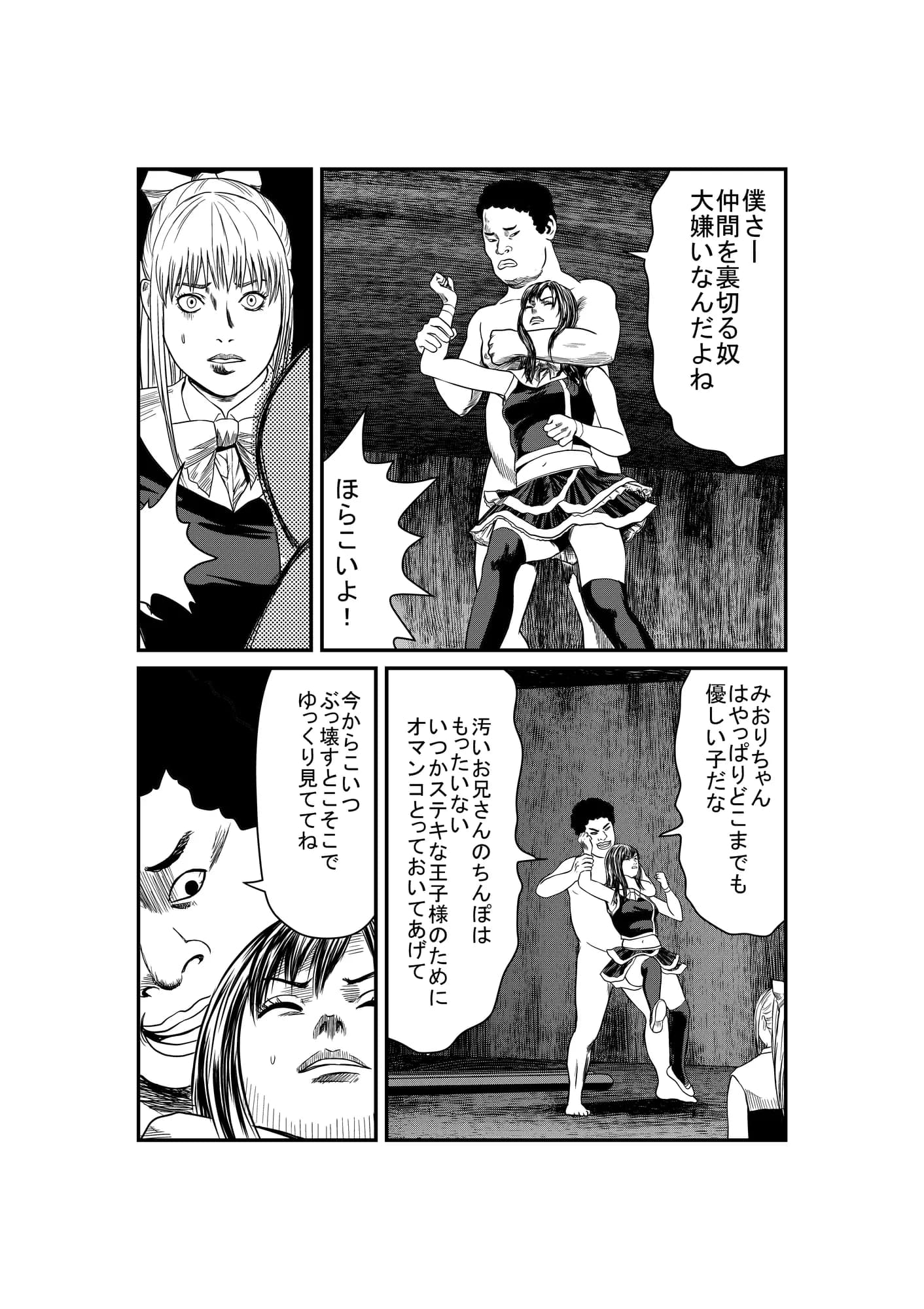 アイドル監禁○辱 - 2ページ