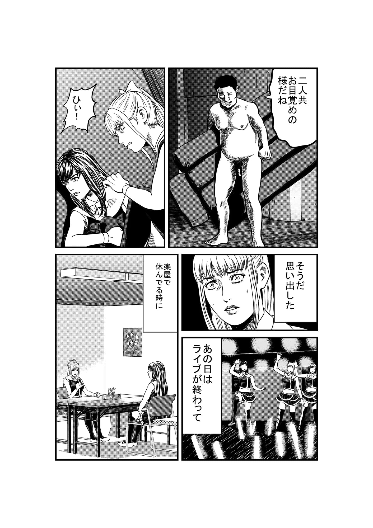 アイドル監禁○辱 - 6ページ