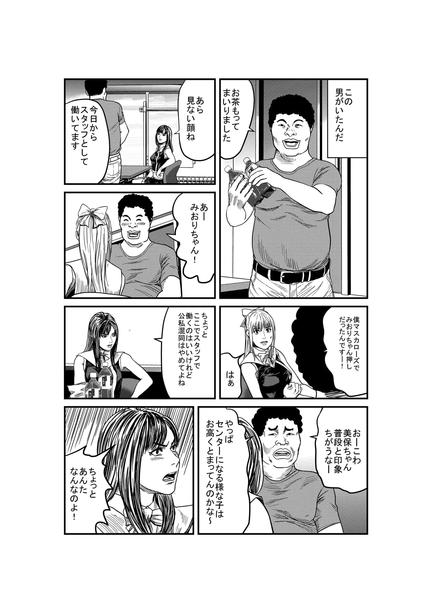 アイドル監禁○辱 - 7ページ