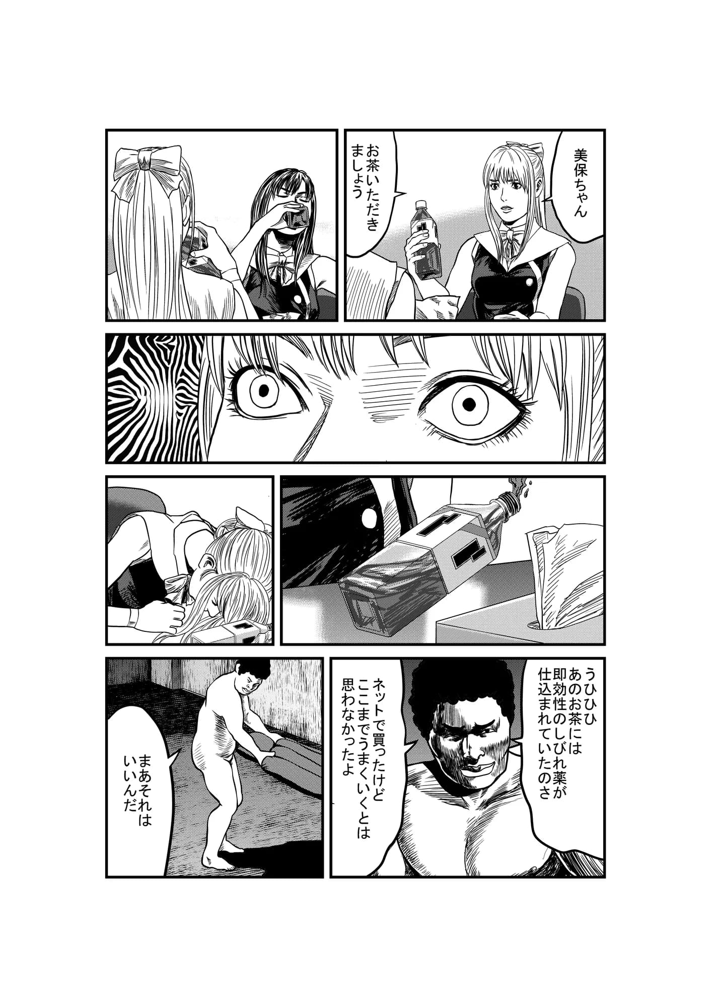 アイドル監禁○辱 - 8ページ