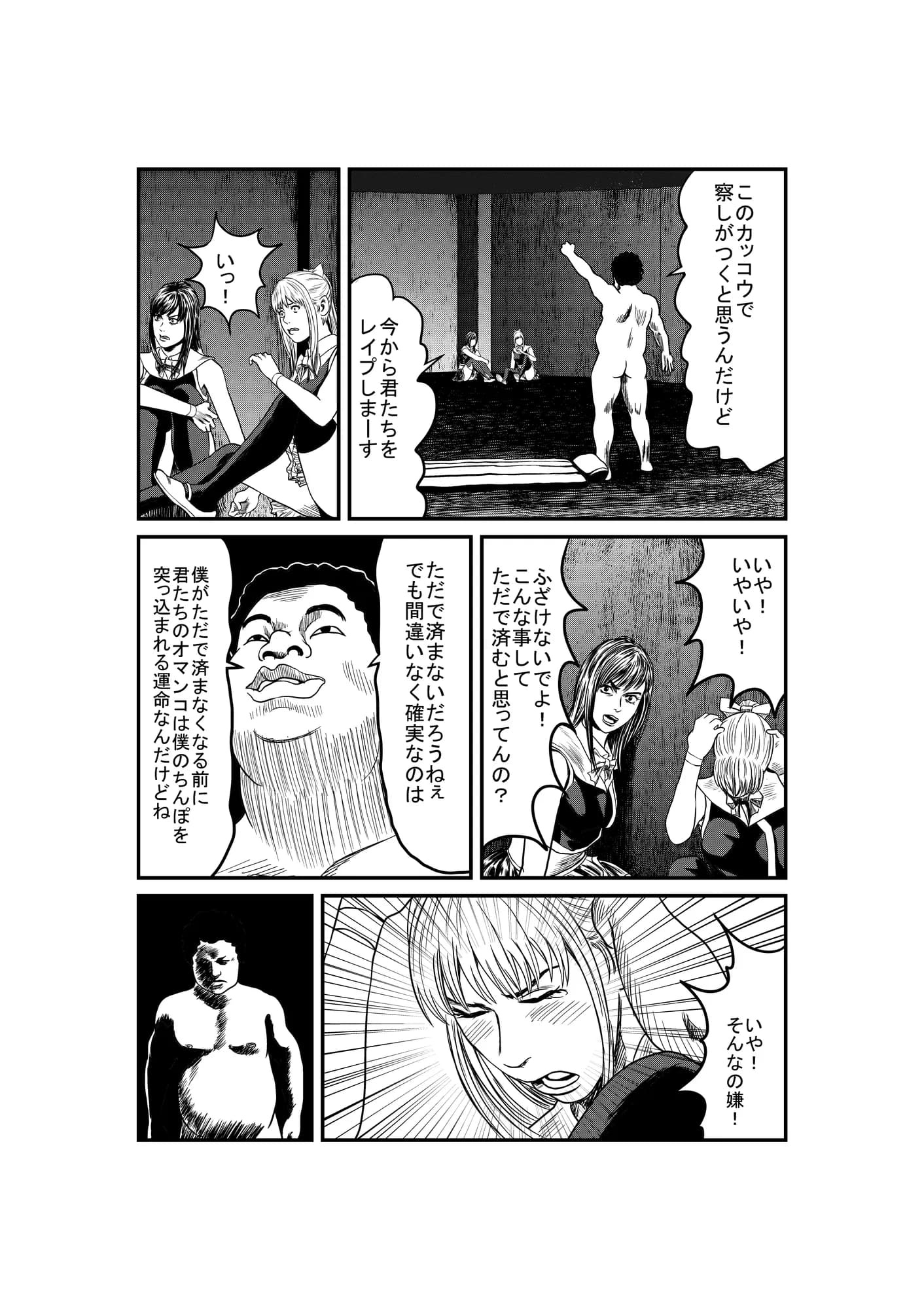 アイドル監禁○辱 - 9ページ